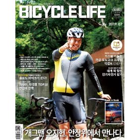 Bicyclelife[자전거생활]7월호